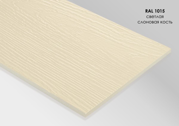 Фиброцементный сайдинг Fibra Plank Светлая слоновая кость / RAL 1015 купить в Череповеце