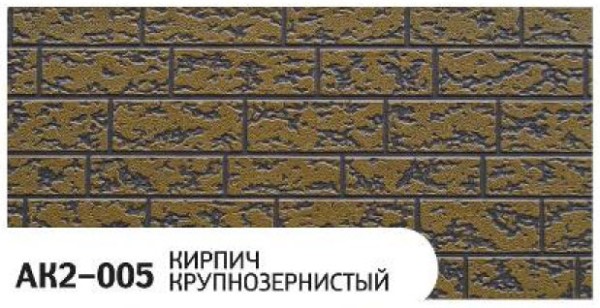 Фасадная панель Zodiac Кирпич крупнозернистый AK2-005 купить в Череповеце