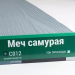 Сайдинг Мирко 7,5 под дерево С012 купить в Череповеце