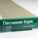 Сайдинг Мирко 7,5 под дерево С018 купить в Череповеце