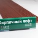 Сайдинг Мирко 7,5 под дерево С019 купить в Череповеце